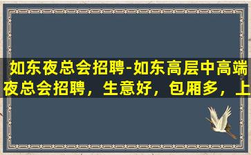 渭南夜场招聘