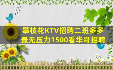 驻马店KTV招聘